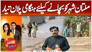 Emergency Plan Ready To Save Multan City | Flood Update