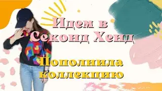 В моей коллекции прибыло❤️Givenchy❤️Dior❤️Burberry в Секонд Хенде спустя неделю после поступления❤️