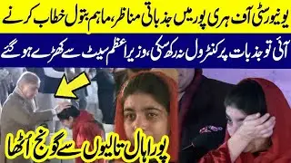 Emotional Scenes at Haripur University as Maham Batool Breaks Down During Speech - Neo News