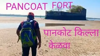 PANCOAT FORT IN KELVA-पाणकोट किल्ला - केळवा