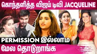 😡தள்ளி போயிடு இல்லனா அடிச்சிடுவேன் : VJ Jacqueline Exclusive Interview About Life Struggle