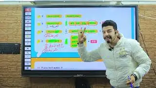 الصف الاول الثانوى اقوى شرح جرامر يونت 8 حالاف اف if الجزء الاول انجليزى