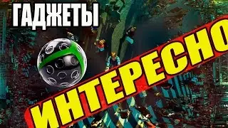 Классные Гаджеты 2014 (Топ-5) интересные изобретения