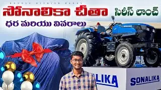 Sonalika Cheetah Series Tractor Launch | Sonalika DI 32 | Price | Sonalika Tractors Telugu