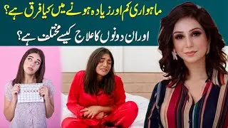 Why Are Periods Too Light or Too Heavy? Expert Guide to Proper Treatment | Dr Sahar Chawla