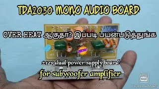 TDA2030 MONO BOARD OVER HEAT PROBLEM HOW TO SOLVE IN TAMIL