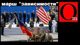 Марш 