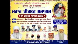 Mahan Kirtan Samagam – Day 2 | Sri Guru Harrai Sahib Ji Prakash Purab | 31 January 2026