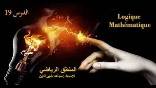 19.M&eacute;thode de r&eacute;solution +r&eacute;futation