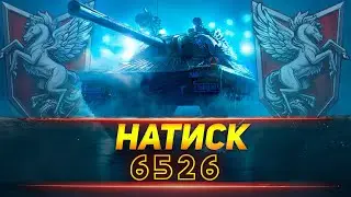 НАТРИСК [ 6526 ОЧКІВ ] - ПОДБИТ НО НЕ СЛОМЛЕН | НОВИЙ РЕЖИМ СНУ |