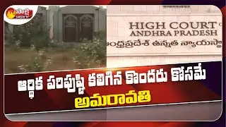 AP Capital Issue: Advocate General Sri Ram Special Report To AP High Court On Amaravati | Sakshi TV