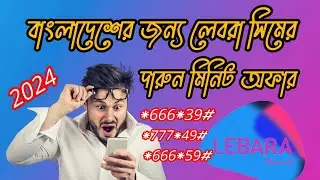 Отличное предложение на SIM-карту Lebara, специальные минуты для звонков из Саудовской Аравии в Б...