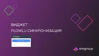 Flowlu синхронизация / генерация API ключа для работы интеграции