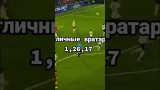 Пиши в коммы кто ты⚽ 