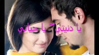 يا دنيتي يا حياتي