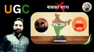 नए नियम, नई बहस! सड़क से सोशल मीडिया तक में हंगामा! #UGCNewRules #UniversityProtest #PMModi
