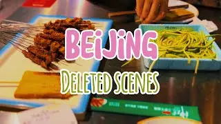 Ночь в Пекине | One night in Beijing