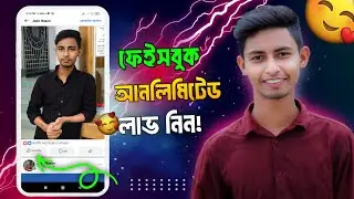 how to get unlimited love react on Facebook | how get unlimited react on your Facebook post