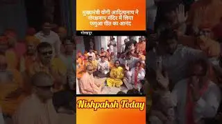 मुख्यमंत्री योगी आदित्यनाथ ने गोरक्षनाथ मंदिर में लिया फगुआ गीत का आनंद #yogi #yogiadityanath