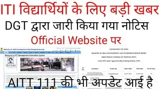 ITI Latest News || AITT 111 Latest Update || DGT Official news || ITI Update