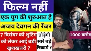 Ajay Devgan Ranger Movie Shooting Latest Update 7 December . Ajay Devgan Upcoming Movies 2026 . Sanj