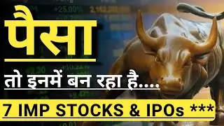 SECTOR ROTATION 🔴🔴🔴 PROFITABLE IPO 🔴🔴🔴 INVEST IN BHARAT 🇮🇳