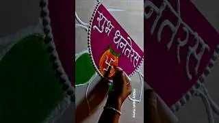 Dhanteras Rangoli Design | Easy Dhanteras Rangoli Design | Diwali Rangoli | Sanskar Bharti Rangoli