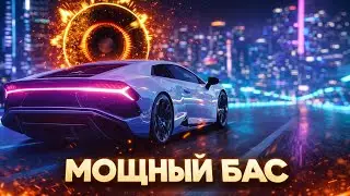 МОЩНЫЙ БАС 🔥 Luxury Car Bass Music 2026