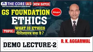GS FOUNDATION || Ethics  || Lecture 2 || TheCoreIAS || What is Ethics