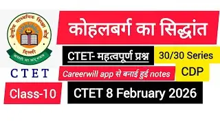 CTET- कोहलबर्ग का सिद्धांत | Important topic | CTET 8 February 2026 |CDP| Padagogy| Important प्रश्न
