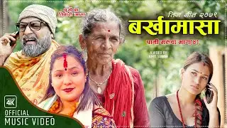 Panimaruwa-4. New Teej song -2079  Purkhe Ba,Tiwari ama. Rina KC | Ft. Purushottam Bhandari/Tirsana