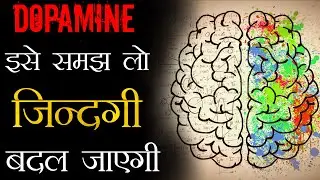 Dopamine in Hindi - Best Motivational Video For Focus in Life 🔥| Dopamine Addiction Kya Hai ?