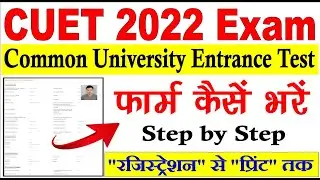 CUCET 2022 application form online apply || CUET Form Common University Entrance Test online apply