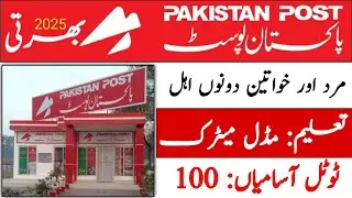 Pakistan post office jobs 2025/ Pak post office jobs 2025/post office jobs 2025