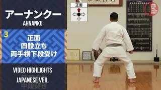 Digest Video: Ananku | KARATE ONLINE SUI