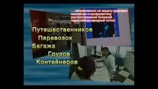 IHR implementation  at points of entry (PoE): ports , airports and   ground crossings ( Russian)