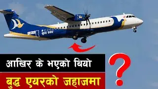 पाइलटको चलाखीले जोगियो बुद्ध एयरको एटिआर जहाज । Buddha air ATR Landed Safely