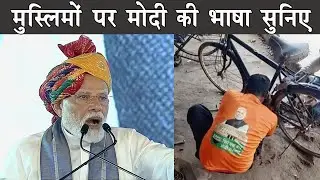 Modi about Muslim ft. Puncture   |   The Mulk