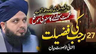 Waqia Nabi Pak ﷺ Ki Meraj ka || Muhammad Ajmal Raza Qadri 2026 #lahore