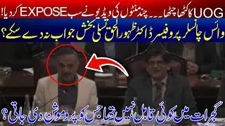 University of Gujrat Exposed &mdash; Viral Video Raises Tough Questions for VC