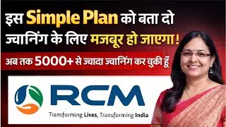 इस SimpLe PLan को बता दो जॉइनिंग के लिए मजबूर हो जाएगा । Vina Mahto Empire 