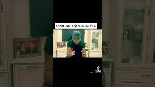 ашы шындық казакстан