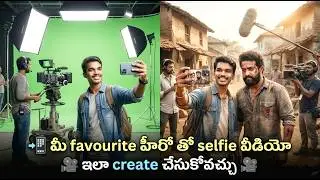 📲 మీ ఫేవరెట్ హీరోతో హీరోయిన్ తో సెల్ఫీ వీడియో క్రియేట్ చేయడం ఎలా?#HeroSelfieAI#TollywoodFans#AI #