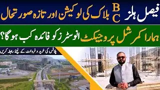 Faisal Hills B & C Block General Location Overview & Update | Commercial Project Benefits