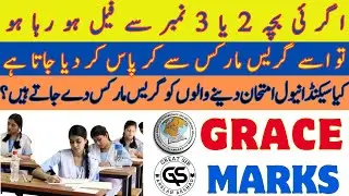 FBISE Grace Marks Policy 2025 | Great Sir | Arslan Arshad Janjua