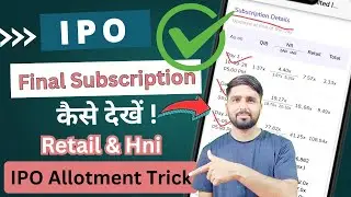IPO Subscription Status kaise dekhe | IPO Allotment chance | How to check ipo subscription status