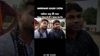 Haridwar Kawad Yatra 2025⚡Power Music Interview... #powermusic #haridwar #kawadyatra