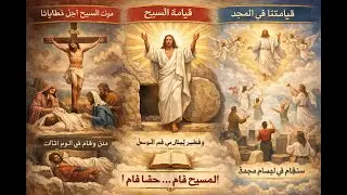 تفسير كورنثوس الاولي اصحاح15-من فم ابونا بيشوي-تم تصوير ونشر هذه العظة بموافقة الأب الكاهن.#المسيحية
