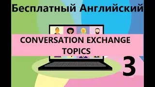 Бесплатный Урок Английского - 