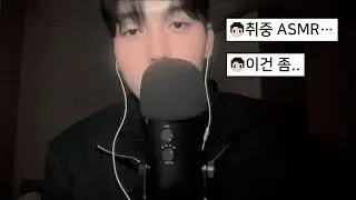 ASMR 취중 마이크 테스트...YETI